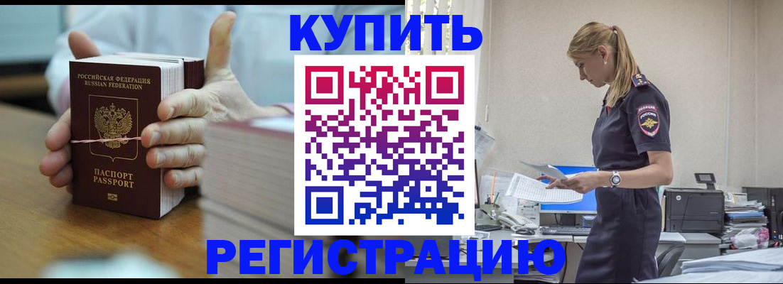 прописка законно в Красном Сулине